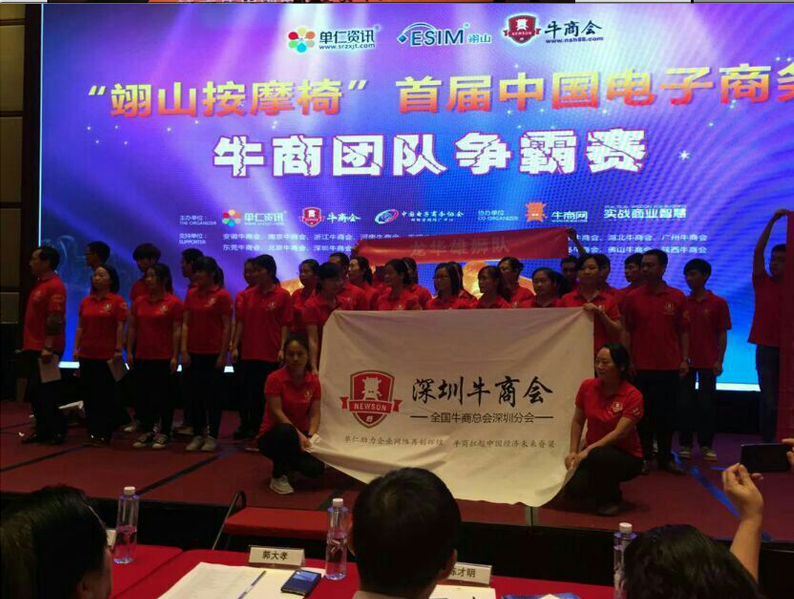 全國(guó)牛商爭(zhēng)霸賽紅色t恤衫