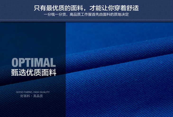 工作服面料的不同種類(lèi)