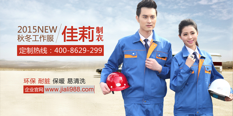 定做工作服，網(wǎng)上首選廠家